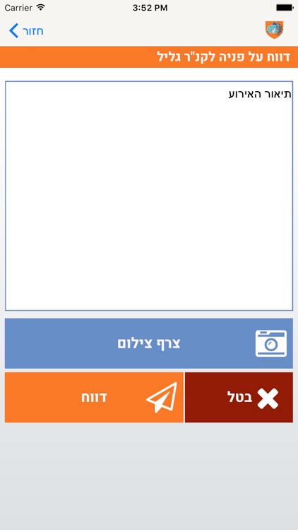 פתן מחוז צפון screenshot-4
