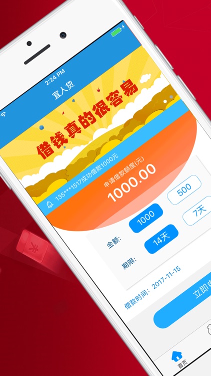 宜人贷-易加金融旗下贷款平台