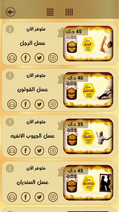 عسل المرشد Screenshot 2 - AppWisp.com عسل المرشد Screenshot 2 - AppWisp.com