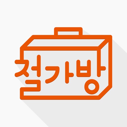 철가방