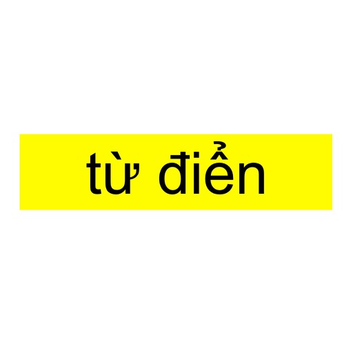 사전 - tự điển