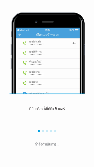 Screenshot #1 pour dtac call