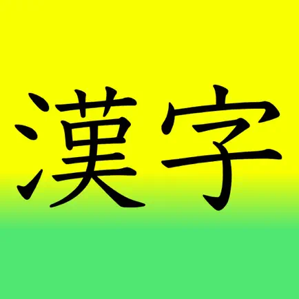 Learn Japanese 漢字(Kanji) 1st Grade Level Cheats