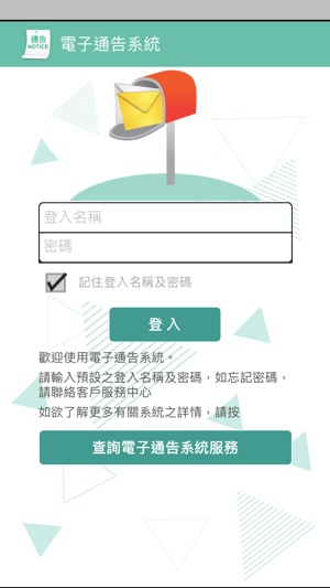 Notice System(圖1)-速報App