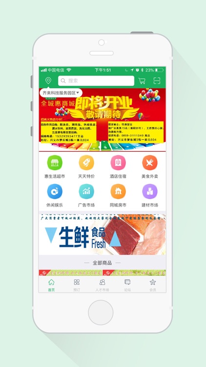 全城惠—全城惠商城