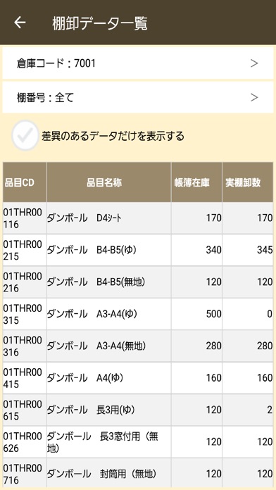クラウド棚卸のスクリーンショット4 クラウド棚卸のスクリーンショット4
