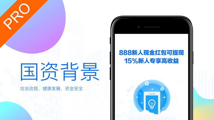 智慧财理财—P2P金融投资理财平台
