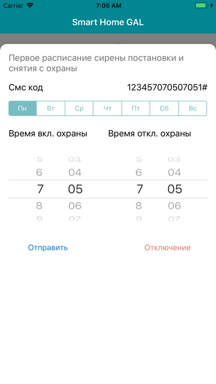 Smart Home GAL screenshot-6