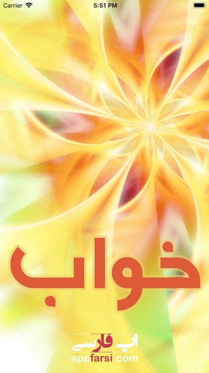 Khaab خواب screenshot-0