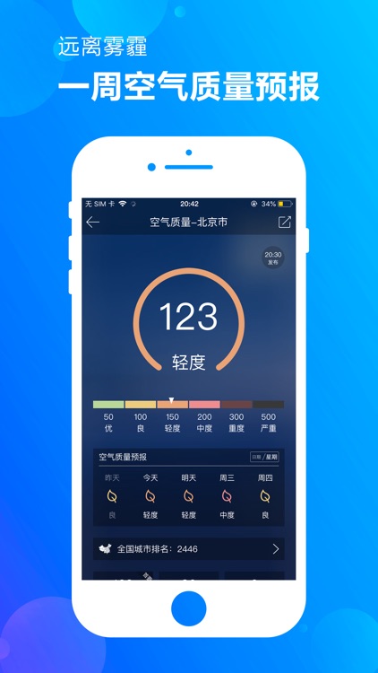 天气预报