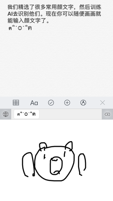 手绘顔文字键盘 screenshot