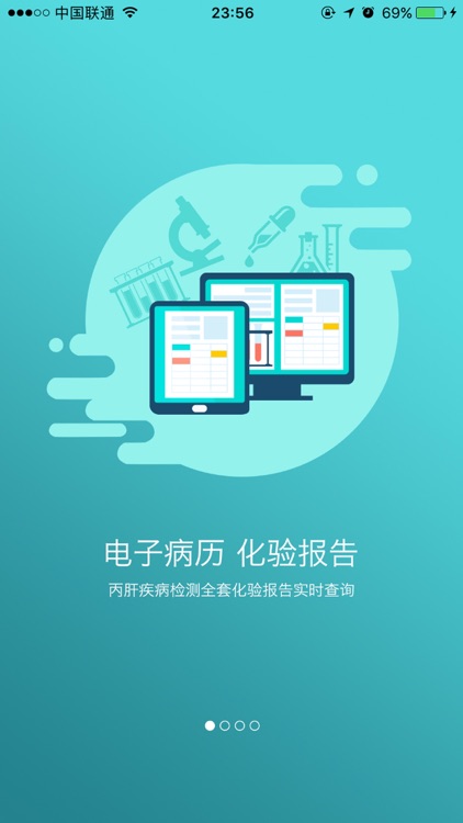 丙肝盒子 患者端 screenshot-3