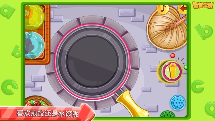 蕾昔学院-宝宝中华美食之做饺子 screenshot-3