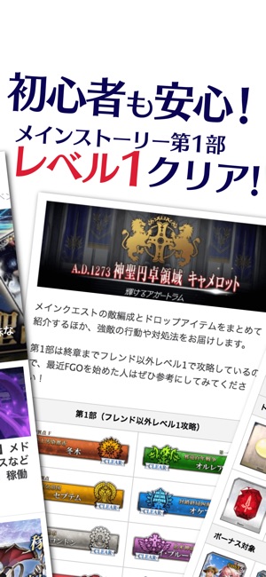 『FGO』攻略・最新情報まとめ  by AppBank(圖2)-速報App