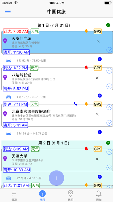 中国优旅 screenshot 3