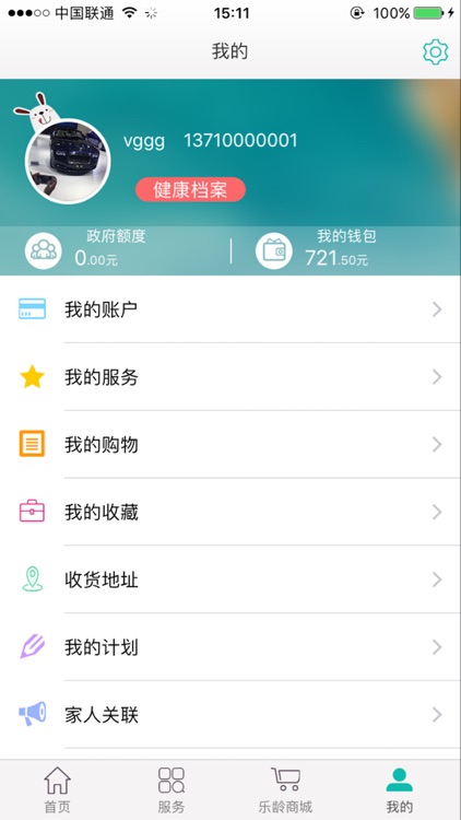 爱相伴养老 screenshot-3