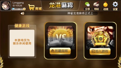 神雀龙港麻将 screenshot 2