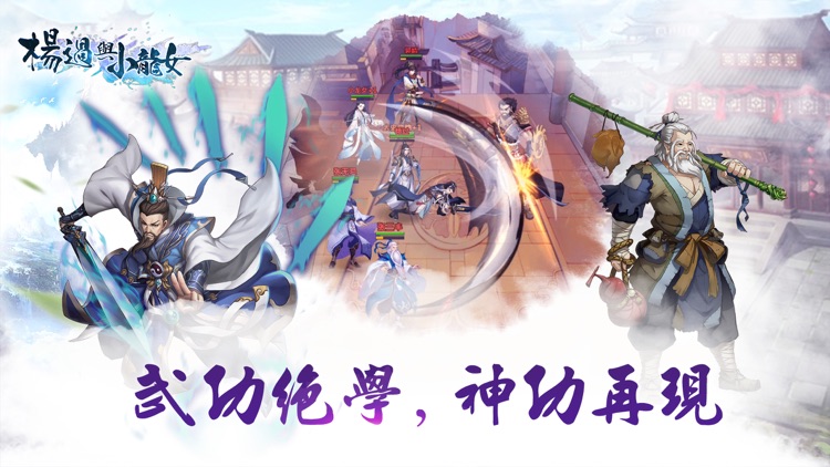 楊過與小龍女 screenshot-3