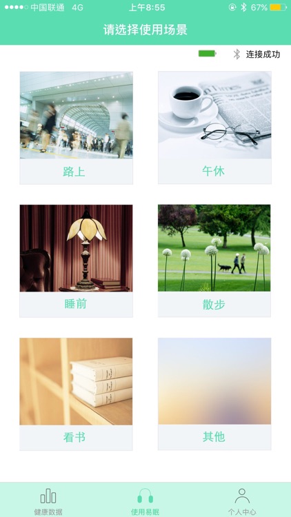 合家健康·易眠