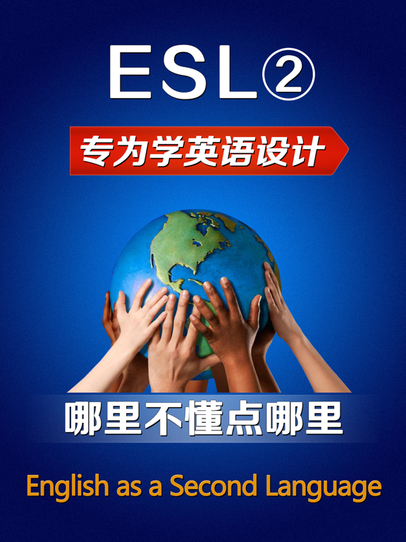 ESL英语精华合集 - 双语阅读口语听力学习のおすすめ画像1