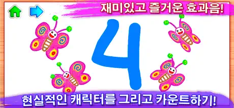 그림 그리기 유아 게임! 어린이 공부 숫자 수학 교육
