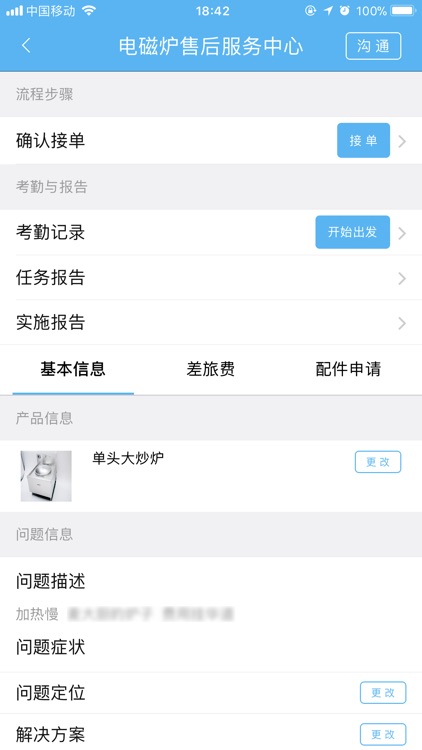 闪电豹-售后管理专家