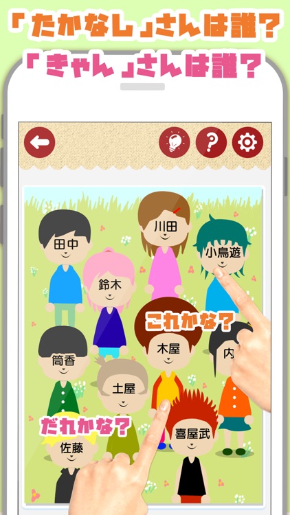 おまえのなまえ