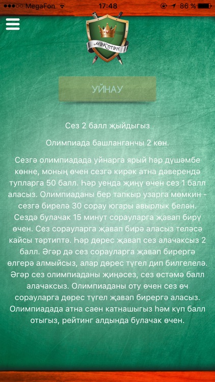 Мэктэп screenshot-3