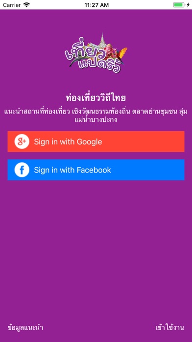 เที่ยวแปดริ้ว screenshot 2