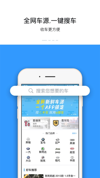 e搜车——淘遍全网二手车