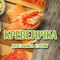 Служба доставки заказов Креветочка создана для того, чтобы вы могли наслаждаться любимыми блюдами Японской кухни  в любом удобном для Вас месте: дома, на работе или на пикнике, мы доставим Ваш заказ туда, куда Вы скажете