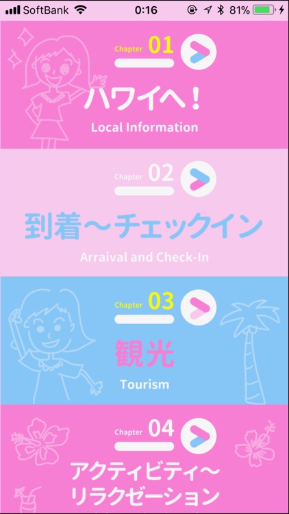 ハワイでローカルと恋に落ちるまでに使ったカタカナ英会話 screenshot-3