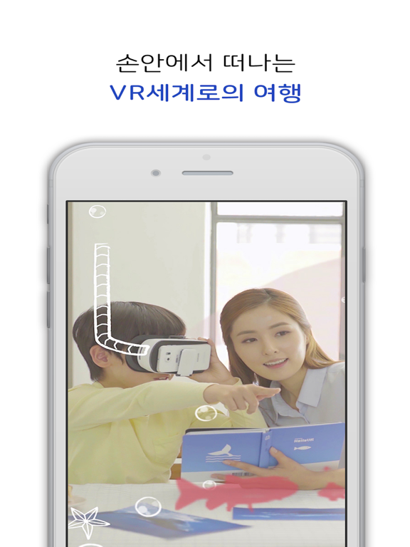 Screenshot #6 pour 헬로브이알 바다