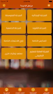q8school iphone screenshot 1