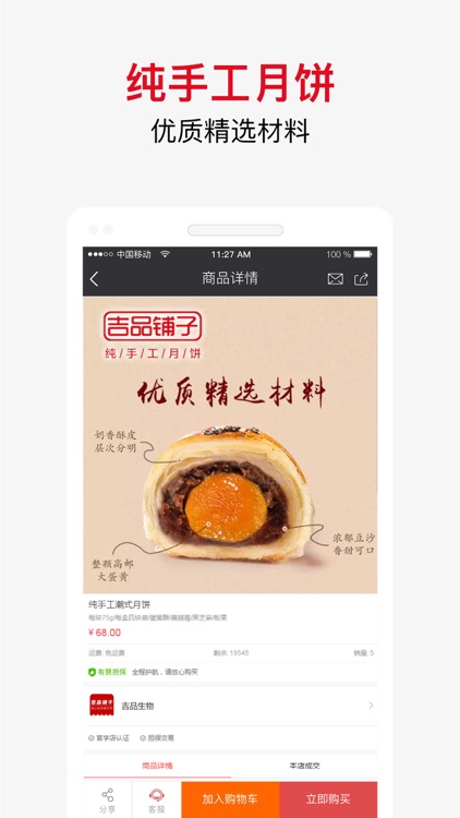 吉品铺子 screenshot-3