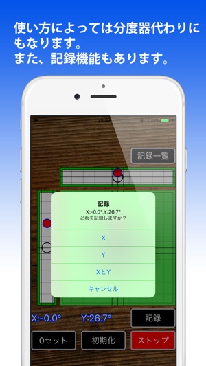 App Store 上的 Ex水平器 水準器メモ機能付き