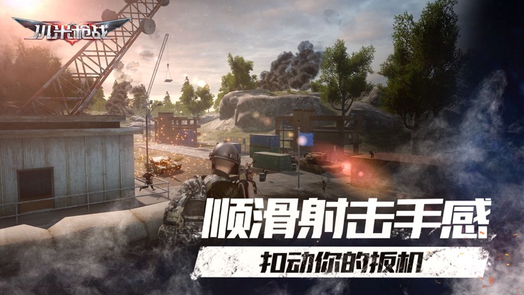 小米枪战-公平竞技、战地策略吃鸡手游 screenshot-9