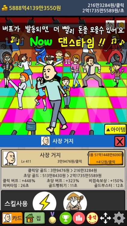 거지키우기 2 한푼마을