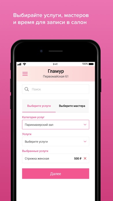 Салон Гламур screenshot 2