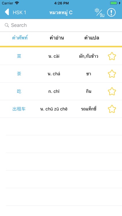 ศัพท์ HSK Lite