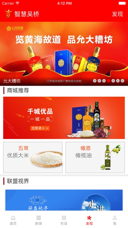 智慧吴桥 screenshot-3