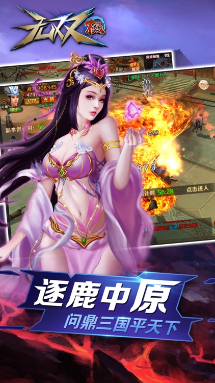 无双极-国战征途