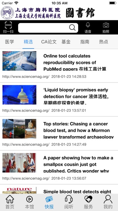 上海市胸科医院图书馆 screenshot 3