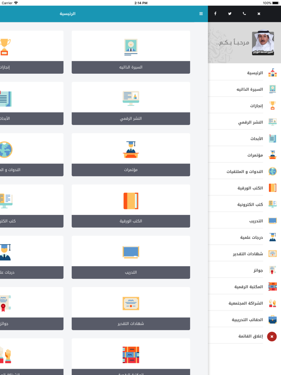 Screenshot #5 pour أمين الوزان