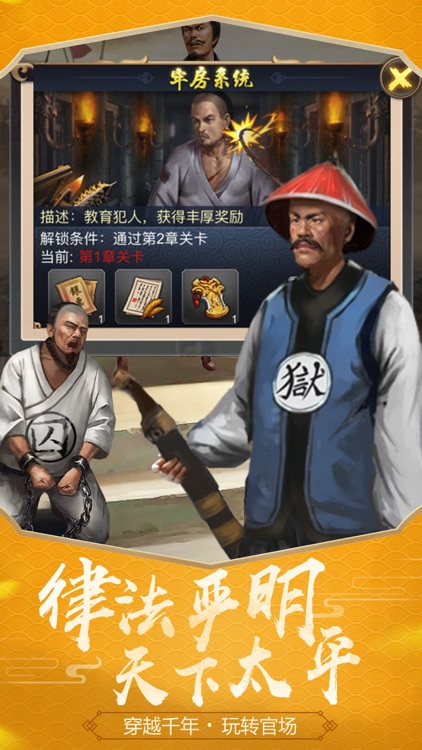 和珅官场路-原创模拟官场养成类手游 screenshot-4