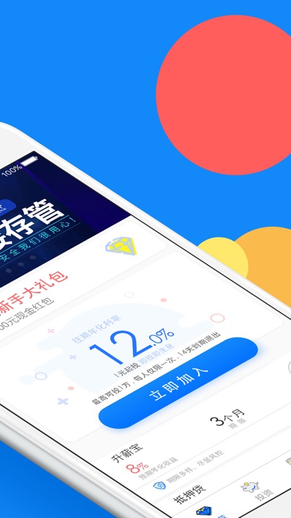 海投汇(升级版)-高收益投资理财平台