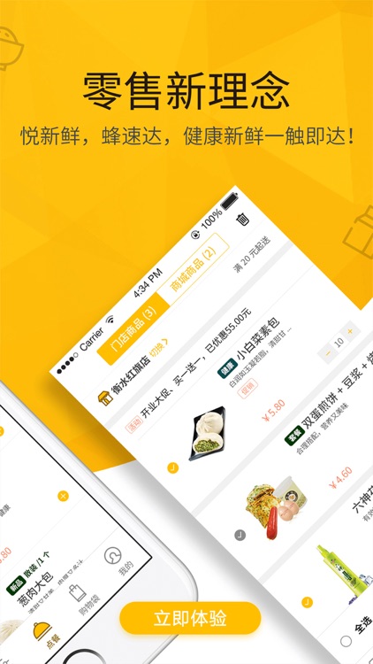 蜂赋生活 screenshot-4