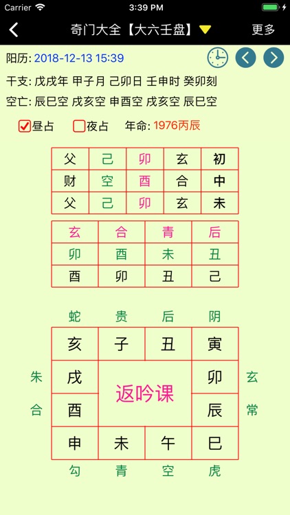 奇门大全--集各类盘式专业大师级排盘