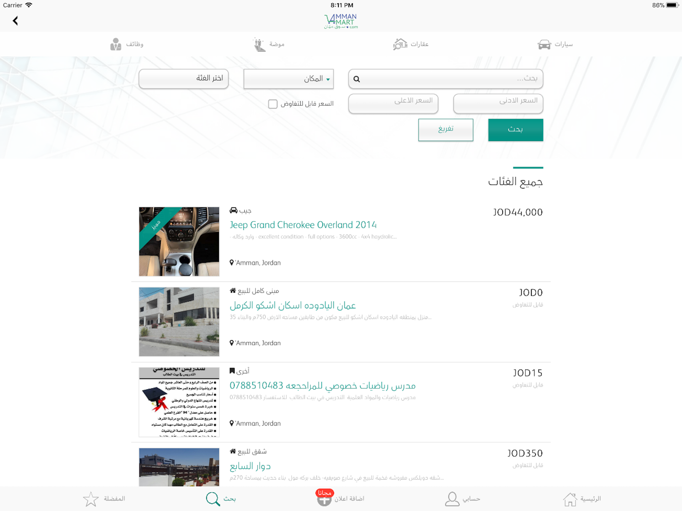 AmmanMart - سوق عمان