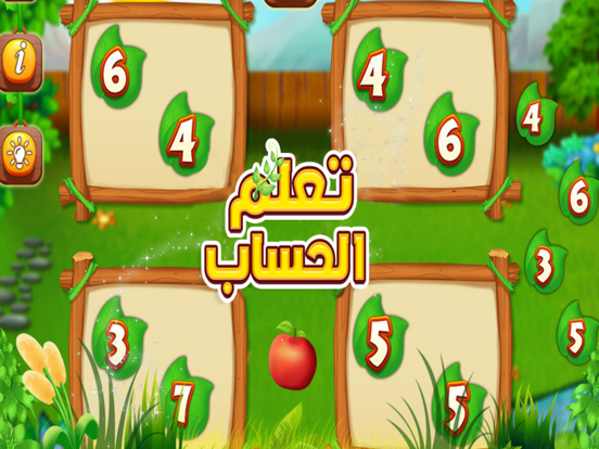 تعليم الحساب للاطفال والبنات